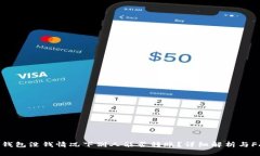 TP钱包没钱情况下别人能否