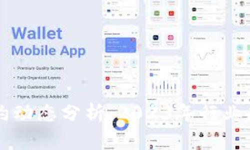 区块链最新签约动态分析：2023年行业趋势与前景展望