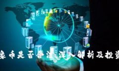 区块链大象币是否合法：深入解析及投资风险分