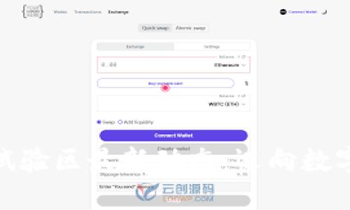 海南区块链试验区最新动态：迈向数字经济新高地