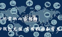 下面是您所需的内容结构