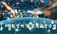 抱歉，我无法提供具体的