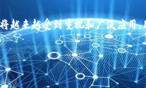 
baiotiTP身份钱包HD：保护您的数字身份与资产的智能选择/baioti

TP身份钱包, 数字身份, 资产管理, 区块链/guanjianci

## 内容主体大纲

1. 引言
   - 介绍数字身份的重要性（背景信息）
   - TP身份钱包的理念

2. 什么是TP身份钱包HD
   - 定义与功能概述
   - 设计理念与用户体验

3. TP身份钱包HD的核心功能
   - 多重身份保护
   - 资产管理与交易安全
   - 用户友好的界面
   - 跨平台兼容性

4. TP身份钱包HD的优势
   - 数据隐私保护
   - 去中心化优势
   - 交易迅速与低费用

5. 使用TP身份钱包HD的步骤
   - 下载与安装
   - 创建钱包并设置安全措施
   - 资金的存入与管理

6. TP身份钱包HD的常见问题解答
   - 安全性如何保障？
   - 如何找回丢失的密码？
   - 支持的币种有哪些？
   - 如何操作交易？
   - 如何更新钱包？
   - 如何为账户添加安全层？

7. 结论
   - 未来的数字身份管理趋势
   - TP身份钱包HD在未来的潜力

---

### 引言

在数字经济迅猛发展的今天，个人的数字身份和资产管理愈发重要。随着区块链技术的不断创新，许多用户开始关注如何更安全、便捷地管理自己的数字身份和资产。而TP身份钱包HD正是应运而生的，在提供数字身份保护的同时，使用户能够有效管理和交易加密资产。

### 什么是TP身份钱包HD

TP身份钱包HD是一款基于区块链技术的应用，旨在为用户提供一个安全的数字身份和资产管理平台。与传统钱包相比，TP身份钱包具备更高的安全性和易用性。其核心理念是让用户能够自主控制自己的身份信息和资产，而不必依赖中心化机构。

### TP身份钱包HD的核心功能

#### 多重身份保护

TP身份钱包HD的设计初衷是通过多重身份保护功能，为用户提供更高的安全保障。通过加密技术和多重身份验证机制，用户的隐私信息得以最大化保护，避免数据泄漏和身份盗用的风险。

#### 资产管理与交易安全

作为一款资产管理工具，TP身份钱包HD提供了可靠的交易安全机制。用户可以在钱包内轻松管理多个资产，实现高效的交易与资金划转，确保每一笔交易的安全性。

#### 用户友好的界面

TP身份钱包HD强调用户体验，其界面设计简洁直观，用户在进行任何操作时均可快速上手，方便新手用户无忧使用，同时也满足高级用户的各种需求。

#### 跨平台兼容性

TP身份钱包HD支持多种设备和操作系统，用户可以随时随地访问自己的账户，进行资产管理。无论是手机、电脑还是平板，都能随心所欲地使用TP身份钱包。

### TP身份钱包HD的优势

#### 数据隐私保护

在TP身份钱包HD中，用户的数据隐私得到了前所未有的保护。通过去中心化的存储方式和加密技术，用户不仅能够掌握自己的身份信息，还能有效防范任何意图盗用的数据攻击。

#### 去中心化优势

与传统金融机构相比，TP身份钱包HD的去中心化特性使用户能直接掌控自己的资产，而无需担心中心化平台的潜在风险。这种设计使得用户在享受金融服务的同时，也能提高安全性，减少交易成本。

#### 交易迅速与低费用

TP身份钱包HD不仅保证交易的快速执行，而且大幅降低了交易费用，使用户能够在进行多次小额交易时，享受更高的性价比。这一优势尤其适合日常生活中频繁进行小额支付的用户。

### 使用TP身份钱包HD的步骤

#### 下载与安装

首先，用户需要访问TP身份钱包HD的官方网站，下载适合自己设备的版本。安装过程简单直观，用户只需按照提示操作即可完成。

#### 创建钱包并设置安全措施

安装完成后，用户需要创建一个新的钱包。在这一步，系统会要求设置安全密码，并建议用户启用双重验证和生物识别等安全功能，以确保资产安全。

#### 资金的存入与管理

用户可以通过银行转账、加密货币转入等方式存入资金。存入资金后，用户可以利用TP身份钱包HD提供的资产管理功能便捷管理自己的投资组合。

### TP身份钱包HD的常见问题解答

#### 1. 安全性如何保障？

TP身份钱包HD通过多重加密技术和去中心化存储来保障用户的安全。首先，钱包内的所有数据都经过高级别加密，防止未授权访问。同时，采用去中心化技术，让用户的信息不再集中存储，降低数据泄漏风险。

#### 2. 如何找回丢失的密码？

如果用户遗忘密码，TP身份钱包HD提供了找回密码的流程。一般情况下，用户需使用恢复短语或私钥进行身份验证，成功验证后可重新设置密码。建议用户保存好这些关键信息，以备不时之需。

#### 3. 支持的币种有哪些？

TP身份钱包HD支持多种主流和小众加密货币，用户可通过钱包界面轻松查看支持的币种列表。通常包括比特币、以太坊等主流币种，并持续更新更多币种，为用户提供更广泛的投资选择。

#### 4. 如何操作交易？

进行交易非常简单，用户只需登录钱包，选择需要交易的币种，输入交易对方的地址及金额，确认后便可完成交易。系统会实时显示当前的交易费和预计到账时间，保证用户透明了解交易过程。

#### 5. 如何更新钱包？

TP身份钱包HD会定期推送更新，以确保用户享有最新的功能和安全补丁。用户可在钱包的设置或官方网站找到更新选项，根据提示下载并安装最新版本。同时，建议定期检查更新，以确保安全与稳定。

#### 6. 如何为账户添加安全层？

为了进一步提升账户的安全性，TP身份钱包HD允许用户启用多种安全层，包括双重验证、指纹识别及交易确认提示等。用户在设置菜单中可轻松找到这些选项，按照说明进行启用，以增强账户的安全保护。

### 结论

TP身份钱包HD不仅仅是一款钱包，它是未来数字身份管理的桥头堡。随着技术的发展，类似TP身份钱包HD的解决方案将越来越受到重视和广泛应用。用户在享受便利的同时，也能通过这种智能解决方案有效保护自己宝贵的数字资产与身份。

---

以上是围绕TP身份钱包HD的详细介绍和内容提纲，若需要进一步细化某一部分或针对特定问题深入讨论，请告知。