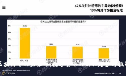 区块链中的未来币：数字货币的新兴趋势与挑战