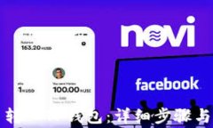 如何将币转入TP钱包：详细