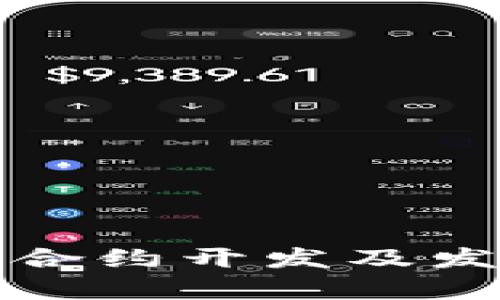 全面解析区块链合约开发及发币代码实战指南