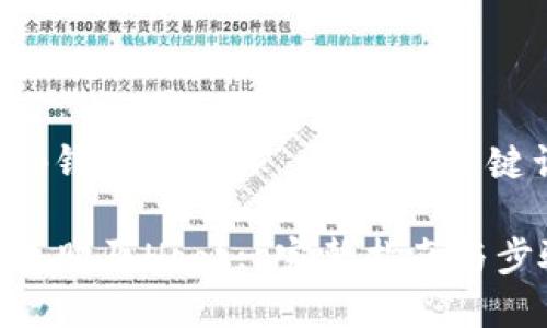 下面是针对“t p钱包买hook”主题的、关键词及内容大纲。
如何通过TP钱包购买Hook: 完整指南与步骤