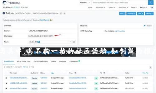 
柴犬币：解密这股狂潮背后的区块链技术

关键词：
柴犬币, 区块链, 加密货币, 数字资产/guanjianci

内容主体大纲：
1. 引言
   - 柴犬币的起源
   - 数字货币的流行趋势

2. 什么是柴犬币？
   - 柴犬币的定义
   - 与其他加密货币的比较

3. 柴犬币的运作原理
   - 区块链技术概述
   - 柴犬币的交易和发行机制

4. 柴犬币的社区与文化
   - 支持者和投资者的群体
   - 社区活动与推广

5. 投资柴犬币的机会与风险
   - 市场表现分析
   - 投资风险评估

6. 柴犬币的未来发展趋势
   - 技术创新的潜力
   - 可能面临的挑战

7. 结论
   - 总结对柴犬币的认识
   - 未来市场的展望

详细内容：

### 引言
柴犬币（Shiba Inu Coin）是一种近年大受欢迎的加密货币，它的迅速崛起吸引了大量投资者和媒体的关注。随着数字货币市场的迅猛发展，越来越多的人开始关注这一新兴投资方式。在市面上，有许多加密货币涌现，其中柴犬币凭借其独特的文化背景和社区支持脱颖而出。

本文将围绕柴犬币展开，揭示其运作机制，探讨其背后的区块链技术，为投资者提供一个全面深入的理解。

### 什么是柴犬币？
柴犬币是由一个名为“柴犬”的代币于2020年发行的加密货币。它被称为“狗狗币的杀手”，用途并不太明确，主要依赖于社区的推动和喜爱。柴犬币的名字和LOGO均源于柴犬这种日本犬种，正是这一可爱的形象吸引了很多投资者。

与比特币、以太坊等主流加密货币相比，柴犬币是一种“模因币”，这意味着它的价值更多来源于社区的炒作和支持而非技术应用。不过，这并不妨碍它的快速增值，甚至在2021年时，柴犬币曾一度成为全球市值排名前列的加密货币。

### 柴犬币的运作原理
柴犬币的运作依赖于区块链技术。区块链是一种去中心化的数据存储技术，它保证了数据的安全性和不可篡改性。柴犬币的所有交易记录都被保存在区块链上，这些记录是公开透明的，任何人都可以查看。

具体来说，柴犬币的交易过程是通过“挖矿”进行的，用户可以通过提供计算能力来获得新的柴犬币。同时，柴犬币的发行没有上限，这意味着随着时间的推移，其数量将持续增加，从而对其价值产生影响。

### 柴犬币的社区与文化
柴犬币有着活跃的社区。其持有者在社交媒体上分享投资经验，发布市场分析，并参与各种线上活动，这些都增强了社区内部的凝聚力。柴犬币的支持者常用“毒舌”幽默自嘲，促进了这款加密货币在人群中的传播。

此外，柴犬币的社区还积极参与慈善活动，展示出其作为一款加密货币的社会责任感。通过这些活动，柴犬币不仅在市场上成功拓展了自己的影响力，同时也在社会上创造了正能量的形象。

### 投资柴犬币的机会与风险
投资柴犬币的机会主要体现在价格的上涨上。2021年，柴犬币经历了一轮疯狂的上涨，数倍的收益让许多投资者获利颇丰。然而，这种价格上涨并不具备坚实的基本面支撑，因而风险也随之增加。

投资风险包括市场波动性、政策不确定性以及项目本身的可持续性等等。市场的快速变化可能导致投资者面临爆仓的风险，因此，投资者在考虑进入柴犬币市场时，务必要做足功课，并量力而行。

### 柴犬币的未来发展趋势
柴犬币的未来发展潜力取决于多个因素，包括市场需求、技术创新以及政策环境。虽然目前柴犬币在市场上已有一定的知名度，但要实现长久的发展，必须在技术上进行突破，增强其实用性。

此外，随着越来越多的金融机构和企业将注意力转向加密货币，行业监管的加强也将对柴犬币等模因币产生影响。如何在这种环境中找到平衡，将是柴犬币未来发展的关键。

### 结论
总的来说，柴犬币作为一种新兴的加密货币，其背后的区块链技术为其提供了基础支撑。尽管存在市场风险和不确定性，但在正确的投资策略和理性判断下，柴犬币仍具有一定的投资价值。

未来的市场将会更加多元，如何把握机会、规避风险，将是每个投资者需要思考的问题。

相关问题：
1. 如何投资柴犬币？
2. 柴犬币的市场趋势如何？
3. 柴犬币与狗狗币有什么区别？
4. 可以使用柴犬币进行哪些交易？
5. 投资柴犬币的风险因素有哪些？
6. 柴犬币的社区文化如何影响其发展？

### 如何投资柴犬币？
投资柴犬币首先需要了解加密货币投资的基本规则。用户需要选择一个支持柴犬币的交易所注册账户，依照平台的指引完成实名认证。

在充值方面，投资者可以通过银行转账、信用卡或其他加密货币进行充值。完成资金到账后，用户可以直接在交易所的交易界面进行柴犬币的买入或卖出操作。

投资者在进入市场前应明确投资策略，例如设定买入和卖出的目标价格、止损点等，以降低风险。同时，建议用户不要将全部资金投入单一项目，合理分散投资，避免因波动性较大而造成的损失。

### 柴犬币的市场趋势如何？
柴犬币的市场趋势通常受到多种因素的影响，包括政策、市场需求、技术发展等。近期的市场数据显示，柴犬币仍在受到广泛关注，但其波动性也相对较大。

通过分析成交量和持有者情况，可以看出柴犬币在一定群体中仍有较高的关注度。然而，投资者需警惕短期内的价格波动，谨慎决策。

未来的趋势或将取决于社区的持续互动和开发者在技术上的创新。若能顺利开展新项目，将有助于提升其市场表现。

### 柴犬币与狗狗币有什么区别？
柴犬币和狗狗币都是以狗狗为主题的加密货币，然而两者在发行背景、应用场景等方面存在显著差异。狗狗币成立于2013年，最初作为一种小费文化的推广工具，而柴犬币则是于2020年诞生，显著受益于市场的模因文化。

从技术角度看，狗狗币建立在莱特币的基础上，具备一定的运算能力和稳定性，而柴犬币并没有实际应用技术上的支撑，更倾向于社区支持和炒作。

在投资风险上，狗狗币相对稳定，而柴犬币的价值波动较大，更容易受到市场情绪的影响。了解这两者的不同是投资者制定策略的基础。

### 可以使用柴犬币进行哪些交易？
柴犬币的应用主要集中在支付、打赏和一些特殊的在线交易平台上。随着区块链技术的发展，越来越多的商户逐渐开始接受柴犬币作为支付手段。

此外，柴犬币也在NFT等新兴领域逐渐开始应用，用户可以借此进行数字资产的交易与投资。各类DApp的推出使得柴犬币的应用场景进一步多元化。

虽然柴犬币仍处于相对初级的应用阶段，但其未来的潜在价值将取决于市场的需求与技术的进步。

### 投资柴犬币的风险因素有哪些？
投资柴犬币面临多重风险。其中包括市场波动性，柴犬币的价格随市场情绪波动较大，不适合所有风险承受能力的投资者。此外，项目本身的持续性和稳定性也是不可忽视的风险点。

政策风险也是影响投资决策的重要因素，逐渐增强的监管政策可能对市场造成影响，从而导致投资者的心理预期变化。

建议投资者在投资前做好充足的调研，并建立起合理的投资计划，以应对潜在的风险。

### 柴犬币的社区文化如何影响其发展？
社区文化是柴犬币发展的核心力量。柴犬币的支持者以活跃、幽默的个性著称，社区的团结和凝聚力促使更多人参与其中。其不拘一格的社区活动，如创新的推广活动和慈善义务，均提升了柴犬币的知名度与影响力。

此外，柴犬币的社区氛围吸引了众多新投资者加入，这为其未来发展注入了强大活力。社区的不断扩张和互动，为柴犬币后续的发展奠定了良好的基础。

随着社区更加多元化，柴犬币也迎来了更广阔的市场，未来的发展模式和方向将更值得期待。