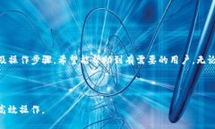 解决使用TP钱包充钱难题的