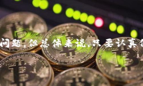 如何找到TP钱包的USDT收款地址？简明指南与常见问题解答

TP钱包, USDT收款地址, 创建钱包, 数字货币/guanjianci

一、什么是TP钱包？
TP钱包（Trust Wallet）是一款流行的数字货币钱包，它允许用户安全地存储、管理和交易多种加密货币。在数字货币迅速发展的今天，TP钱包因其用户友好界面和强大的安全性而受到许多人的青睐。尤其是对普通用户来说，能够轻松管理自己的加密资产至关重要。TP钱包不仅支持比特币（BTC）还支持以太坊（ETH）、USDT等众多主流及小众数字货币。

二、USDT是什么？
USDT（Tether）是一种稳定币，其价值通常与美元1:1挂钩，旨在减少加密货币价格波动带来的不确定性，这是它受欢迎的原因之一。人们广泛使用USDT进行交易、投资或转账。了解和掌握USDT的使用，对于加密货币的交易和资产管理至关重要。

三、TP钱包的USDT收款地址如何获取？
获取TP钱包的USDT收款地址实际上是一个简单的过程。以下是详细步骤：
ol
    li下载并安装TP钱包应用：在手机的应用商店搜索“Trust Wallet”，下载并安装。/li
    li创建新钱包：首次使用TP钱包的用户需创建一个新钱包，按照应用的指示设置密码和备份助记词以确保资产安全。/li
    li找到USDT：在TP钱包主界面，点击“添加资产”，搜索“USDT”，然后将其添加到钱包中。/li
    li获取收款地址：点击USDT图标，将进入USDT资产页面，点击“接收”按钮，可以看到你的USDT收款地址，将其复制以备使用。/li
/ol

四、USDT收款地址的注意事项
尽管获取USDT收款地址很简单，但使用时仍需注意以下事项：
ul
    li确保地址准确无误：在发送USDT时，一定要仔细核对接收地址的每一个字符。一旦转账完成，资金无法撤回。/li
    li手续费问题：不同平台对于USDT转账有不同的手续费标准，建议在转账前先了解清楚。/li
    li区分不同网络：USDT可以在多个网络上转账（如Ethereum, Tron等），使用时请确保选择正确的网络。/li
/ul

五、常见问题解答
在使用TP钱包时，用户可能会有一些疑问或问题。以下是一些常见问题解答：
h41. 如果我丢失了助记词怎么办？/h4
助记词是恢复钱包的唯一方式，如果丢失了，钱包中的资产就无法恢复，因此请务必妥善保存。
h42. 如何转账USDT？/h4
在TP钱包中选择USDT，点击“发送”按钮，输入接收地址及金额，确认信息后进行转账即可。
h43. 使用TP钱包的安全性如何？/h4
TP钱包为用户提供了一系列安全机制，包括助记词备份、私钥加密等。用户也可以设定密钥和密码来加强安全性。

六、总结与展望
TP钱包作为一款优质的数字货币钱包，其简易的操作界面和全面的支持项目让它成为了数字货币用户的的优选。尽管在使用TP钱包进行USDT收款时需注意一些问题，但总体来说，只要认真仔细，步骤简单明了，用户就可顺利管理自己的数字资产。未来，随着数字货币的不断发展，TP钱包也在不断更新迭代，以便能更好地服务用户。

通过这篇文章，我们希望能帮助读者解决找到TP钱包USDT收款地址的问题，让更多用户享受到数字货币带来的便利和乐趣。