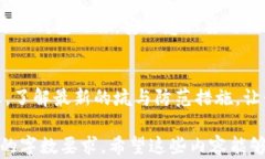 如何轻松解除TP钱包授权，