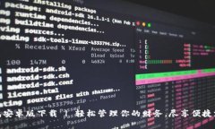 数字钱包安卓版下载 | 轻松管理你的财务，尽享