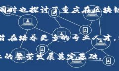 ### 重庆区块链最新新闻消