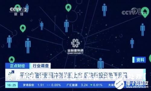 交易所提币到TP钱包出错后，该如何处理？