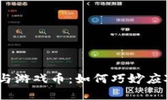 解码区块链、数字货币与