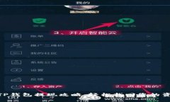 : TP钱包提现攻略：轻松找