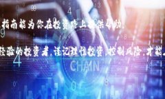   国内区块链币购买指南：