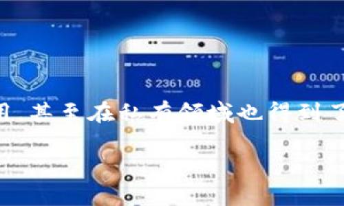 区块链技术在近年来迅速发展，不仅在公共领域有所应用，甚至在私有领域也得到了广泛的关注。下面是关于“私人区块链有哪些币”的内容。

深入了解私人区块链及其相关币种