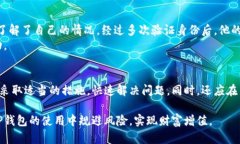 bianshuo当TP钱包被风控时，