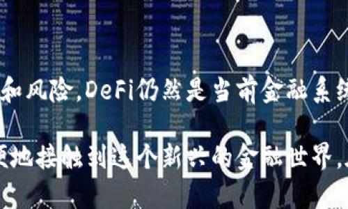 在加密货币和区块链的领域中，