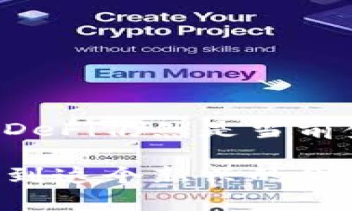 在加密货币和区块链的领域中，