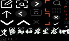 如何在TP钱包中添加秘岸生