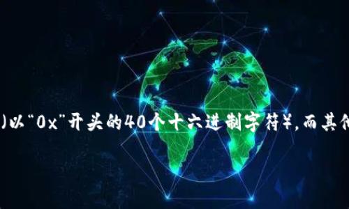 TP钱包地址的位数通常是由其底层区块链决定的。以Ethereum（以太坊）为例，其钱包地址一般为42个字符（以“0x”开头的40个十六进制字符），而其他区块链，如比特币，钱包地址则可能为26至35个字符。因此，具体的字符长度会依赖于你使用的区块链类型。

如果你需要特定于某个平台或区块链的更详细信息，欢迎进行进一步询问！