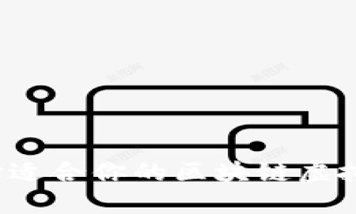 如何选择适合你的区块链虚拟币软件？