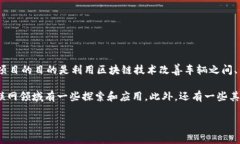 车联网区块链币通常指的