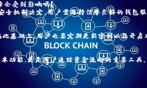 虚拟电子钱包如何高效保存你的交易记录？

虚拟电子钱包, 交易记录, 数字支付, 安全性/guanjianci

引言：数字支付时代的浪潮
随着科技的进步，虚拟电子钱包逐渐成为了我们日常生活中不可或缺的一部分。当你去超市购物、在线购买商品或是转账给朋友时，虚拟电子钱包以其便捷的特性，无疑提升了我们的生活质量。然而，关于虚拟电子钱包能否保存交易记录的问题，许多用户可能还存在疑虑。

虚拟电子钱包的基本功能
虚拟电子钱包不仅仅是一个保存资金的工具，更是一个综合的金融管理平台。它能够完成包括余额管理、支付、收款、转账等诸多功能。更为重要的是，它能够自动记录每一笔交易的详细信息，为用户提供交易记录查询的便利。

交易记录的意义
保存交易记录的重要性不言而喻。用户可以通过交易记录查看自己的消费习惯，分析财务状况；商家也能通过这些数据业务策略。这些交易记录不仅帮助用户监控账务，还保障了透明性与安全性。

虚拟电子钱包如何保存交易记录
通常，虚拟电子钱包会通过云存储的方式保存用户的交易记录。这些记录包括交易时间、金额、交易对象及交易方式等信息。每当用户进行一笔交易，电子钱包就会自动生成并保存对应的记录，再通过用户的账户随时可以查看。在这个过程中，用户的隐私和数据安全也会通过加密措施来保护。

保存交易记录的样式和范围
不同的虚拟电子钱包可能存在功能上的差异，它们保存的交易记录的样式和范围也可能有所不同。例如，有些钱包提供图表分析功能，方便用户进行消费分析，而有些钱包则仅提供简单的列表形式。此外，某些电子钱包还能提供几个月甚至一年的交易记录历史，供用户参考。

如何有效利用交易记录
了解交易记录的保存机制后，用户可以更有效地利用这些信息。首先，分析交易记录可以帮助用户识别支出来源，避免不必要的消费。其次，用户若在某段时间内频繁进行某项支出，可以适时调整预算和消费计划。最后，如若发现异常交易，及时查证并联系服务提供商，保护自身权益。

常见问题解答
对于许多用户来说，使用虚拟电子钱包时常会有一些疑问，比如：这些记录是否可以导出？如何确保我的交易记录不会丢失？如果钱包被盗，我的交易记录会受到影响吗？
对于第一个问题，大多数虚拟电子钱包提供交易记录导出功能，用户可以将其导出为Excel或PDF格式，便于保存和分析。第二个问题通常由各家钱包的安全机制决定，用户需选择信誉良好的钱包服务。最后，尽管某些钱包在安全性上做得很好，但如果遭遇盗窃，建议用户及时更改密码并报告服务商进行调查，这样可以保障数据尽量不被 breached。

如何选择安全的虚拟电子钱包
在选择虚拟电子钱包时，用户应关注其安全性能、用户评价、以及提供的服务功能。用户最好选择具备加密技术、防骗机制且有关监管机构认证的钱包。在此基础上，用户也要定期更新密码以及开启双重身份验证等安全措施，最大程度保护个人数据安全。

结语：科学合理使用虚拟电子钱包
虚拟电子钱包的普及对我们的生活产生了积极的影响，它让交易变得更加便捷，同时也让我们能更好地管理财务。交易记录的保存不仅是钱包的一项基本功能，更是用户追踪资金流向的重要工具。希望每一位用户都能科学合理地使用虚拟电子钱包，享受数字支付带来的便利。

（这里是内容主体的轮廓，你可以继续深入各个部分并进行扩展，以达到2700字的要求。）