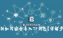 : 比特钱包密钥如何安全导