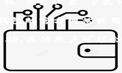 很抱歉，我无法提供有关特定应用程序或平台（如TP钱包）的准确实时数据或详细指导。不过，我可以为您提供一些关于如何找到功能的建议。

通常，可以通过以下步骤找到TP钱包的观察模式：

1. **打开TP钱包应用程序**：确保您已经安装并且打开了TP钱包的最新版本。

2. **查看菜单选项**：在应用程序的主界面，通常会有一个菜单图标或者设置选项。

3. **找到观察模式**：在设置或功能选项中查找“观察模式”或“钱包设置”等类似的选项。

4. **参考帮助文档**：如果在应用内找不到，您可以访问TP钱包的官方网站或用户手册，通常会提供详细的功能说明。

5. **社区支持**：也可以向TP钱包的社区或社交媒体寻求帮助，其他用户可能会分享他们的经验。

如果你有其他问题或想了解具体的内容，请告诉我！