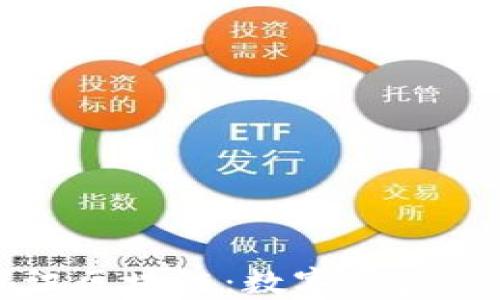 
比特币与腾讯区块链：数字资产的未来与挑战