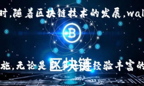 t p钱包是一个数字货币钱包吗？

t p钱包, 数字货币, 钱包账号, 加密货币/guanjianci

### 内容大纲

1. **引言**
   - 钱包的定义与数字货币的兴起
   - t p钱包的背景介绍

2. **t p钱包的工作原理**
   - 钱包的基本功能
   - 如何管理和存储数字资产

3. **t p钱包的账号机制**
   - 是否需要注册账号
   - 创建和管理钱包地址

4. **t p钱包的安全性**
   - 常见的安全隐患
   - t p钱包的安全措施

5. **日常使用中的用户体验**
   - 钱包的操作流程
   - 常见问题与解决方法

6. **比较交易所与钱包的区别**
   - 钱包和交易所的功能对比
   - 选择适合自己的工具

7. **t p钱包的未来发展**
   - 加密货币市场的趋势
   - t p钱包可能的创新和变化

8. **结论**
   - 使用t p钱包的推荐和注意事项

### 引言

随着数字货币的不断普及，越来越多的人开始关注如何安全、便捷地存储和管理他们的数字资产。钱包作为存储数字货币的工具，变得尤为重要。在众多数字货币钱包中，t p钱包备受青睐。本文将深入探讨t p钱包的工作原理、账号机制、安全性以及用户体验，帮助读者更好地了解如何在不确定的市场中保护自己的资产。

### t p钱包的工作原理

#### 钱包的基本功能

t p钱包是一种数字货币钱包，主要用于存储、发送和接收加密货币。与传统的钱包不同，数字货币钱包通过加密技术保护用户的私钥。用户在使用t p钱包时，可以通过简单的操作，实现对数字资产的管理。这些特性使得t p钱包不仅方便用户进行交易，还能保持一定的隐私性和安全性。

#### 如何管理和存储数字资产

t p钱包支持多种加密货币的存储，用户可以根据自己的需求添加不同的币种。在管理数字资产时，用户需要注意资产的分类与存储方式。不同币种之间的管理方式可能会有所不同，而t p钱包为用户提供了统一和便捷的操作界面，使得管理变得轻松。此外，钱包将数字资产以私钥和公钥的形式存储，确保用户对资产的完全控制。

### t p钱包的账号机制

#### 是否需要注册账号

许多人在使用数字货币钱包时，最关心的一点就是是否需要注册账号。针对这一问题，t p钱包提供了灵活的使用方式。用户可以选择创建一个钱包而不需要注册账号。这种设计使得用户能在保护隐私的同时，快速实现资金的转移和管理。

#### 创建和管理钱包地址

在t p钱包中，用户通过创建钱包地址来管理他们的数字资产。每个钱包地址对应一个加密货币账户，用户在进行交易时需要使用这个地址。用户不仅可以创建多个钱包地址，还可以随时添加或删除。这种机制方便了用户根据不同的需求进行资金的分配与管理。

### t p钱包的安全性

#### 常见的安全隐患

尽管数字货币钱包如t p钱包提供了便捷的服务，但由于其虚拟特性，用户面临的安全隐患也不可忽视。常见的安全问题包括私钥丢失、恶意软件攻击以及网络钓鱼等。为了避免资产损失，用户在使用钱包时务必要提高警惕，定期进行安全检查。

#### t p钱包的安全措施

为了提升用户的安全性，t p钱包采取了一系列安全措施。首先，t p钱包对用户的私钥进行加密存储，确保即使在网络泄露的情况下，用户的资产也不容易被盗取。此外，t p钱包还提供了双重身份验证功能，进一步增强了账户的安全性。用户也可以通过设置强密码，来降低被攻击的风险。

### 日常使用中的用户体验

#### 钱包的操作流程

使用t p钱包的过程相对简单。用户首先需要下载并安装钱包应用。在初次使用时，根据提示创建一个新的钱包地址，设置密码和安全问题。之后，用户便可以方便地进行资产存取与转账。这种友好的用户界面，使得即使是数字货币的新手也能快速上手。

#### 常见问题与解决方法

在使用过程中，用户可能会遇到一些问题，如无法发送或接收资金等。此时，用户可以首先检查网络连接，确保钱包的正常使用。如果问题依然存在，可以联系钱包的官方客服或查阅帮助中心，获得更为详细的指导和支持。

### 比较交易所与钱包的区别

#### 钱包和交易所的功能对比

在数字货币生态中，钱包与交易所各自扮演着不同的角色。钱包主要用于存储与管理数字资产，而交易所则是进行币对币或法币的交易平台。虽然有些交易所具备钱包的功能，但在安全性和隐私保护方面，专门的钱包如t p钱包更为出色。因此，根据个人需求选择合适的工具至关重要。

#### 选择适合自己的工具

对新手用户来说，选择合适的钱包或交易所可能会令人困惑。一般来说，如果你的主要目的是存储资产并交易，t p钱包将是一个不错的选择。而如果你希望进行更大规模的交易，或频繁买入卖出，选择一个用户友好的交易所将更为有利。

### t p钱包的未来发展

#### 加密货币市场的趋势

随着市场的快速变化，加密货币的发展日新月异。t p钱包作为这一生态中的一员，如何应对市场的变化与挑战，成为了其未来发展的一大考量。趋势显示，去中心化的金融服务逐渐受到欢迎，这也为t p钱包带来了机遇与挑战。

#### t p钱包可能的创新和变化

未来，t p钱包可能会在用户体验、功能扩展、以及安全性等方面进行创新。例如，钱包可能会引入智能合约、自主交易等功能，提升用户的投资回报。同时，随着区块链技术的发展，wallet也应更加注重生态建设，增强与其他DeFi项目的兼容性。

### 结论

总之，t p钱包作为数字货币存储和管理的重要工具，不仅易于使用，同时具备较高的安全性。在选择和使用过程中，用户应保持警惕，切勿忽视安全措施。无论是新手还是经验丰富的用户，了解t p钱包的基本功能与操作，将大大提升他们在数字货币世界中的安全感与信心。