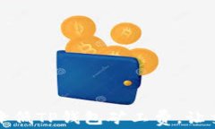 如何有效降低TP钱包矿工费