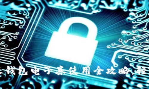 中国联通沃钱包电子券使用全攻略，轻松享受优惠