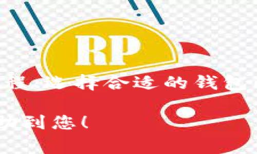 以太坊（Ethereum）是一个去中心化的区块链平台，可以用于智能合约和去中心化应用（DApps）的开发。您提到的“t p钱包”可能是指某种钱包软件，但具体是哪一种钱包未明确说明。一般来说，许多支持以太坊的数字钱包都可以相互转账，包括移动钱包、桌面钱包和硬件钱包。

### 一、以太坊是什么？

1.1 以太坊的历史与发展
以太坊由Vitalik Buterin于2015年创建，它不仅是一个数字货币（以太币，ETH），更是一个开放的区块链平台，允许开发者创建和部署智能合约和去中心化应用（DApps）。以太坊的出现打破了传统的中心化应用开发方式，赋予了用户更大的控制权和透明度。

1.2 以太坊的核心技术
以太坊的核心在于智能合约，这是一种能够在条件被满足时自动执行的代码。这使得开发者可以创建去中心化的应用程序，涉及领域非常广泛，从金融服务、游戏到社交媒体等。

### 二、转账流程

2.1 转账的准备工作
在进行以太坊转账前，用户需要准备以下几样东西：拥有一个以太坊钱包、知道收款方的以太坊地址以及确保钱包中有足够的ETH用于转账和矿工费用（Gas费）。

2.2 转账的步骤
转账步骤一般包括打开钱包应用、输入收款方以太坊地址、填写转账金额和确认交易。在确认交易时用户也需要留意Gas费用的设置，以确保交易能够及时被矿工处理。

2.3 转账后的确认
转账完成后，用户可以通过区块链浏览器（如Etherscan.io）来确认交易是否成功。输入交易哈希值可以查看交易的状态、Gas费用及其他相关信息。

### 三、各种钱包的选择

3.1 常用的以太坊钱包
目前市场上有很多种以太坊钱包，如MetaMask、MyEtherWallet、Trust Wallet等。每种钱包都有其独特的功能与特点，用户可以根据自己的需求进行选择。

3.2 热钱包与冷钱包的区别
热钱包是指在线钱包，它适合频繁交易的用户；而冷钱包则是离线存储，适合长期持有以太坊的用户。选择何种钱包，取决于个人的交易习惯和安全需求。

### 四、注意事项

4.1 安全性问题
在进行以太坊转账时，用户必须确保自己的钱包安全。切勿将私钥或助记词泄露给他人。此外，使用知名钱包和确保软件及设备及时更新，也能有效防范潜在的安全威胁。

4.2 手续费的理解
在以太坊网络中，转账并非完全免费，用户需支付Gas费用。不同时间段Gas价格会有所波动，通常在网络拥堵时需要支付更高的费用。因此，用户需在转账前仔细观察实时Gas行情。

### 五、典型案例分析

5.1 成功转账的用户案例
通过几个成功的用户案例，可以更好地理解以太坊转账的实际情况。例如，一些用户利用MetaMask成功转账ETH至其他钱包，并在几分钟内确认交易，说明流程的简单与高效。

5.2 遇到转账问题的解决方案
在转账过程中，一些用户可能会遇到长时间未确认的情况。此时，可以尝试通过提高Gas费用或使用交易确认工具来加速确认。此外，耐心等待也是解决问题的一种方法，尤其在网络拥堵时。

### 结论

总结
以太坊作为一个领先的区块链平台，不仅提供了强大的智能合约功能，还允许用户在不同钱包之间方便地转账。通过了解转账流程、选择合适的钱包以及注意安全性，用户能够更好地使用以太坊进行交易。

以上内容围绕以太坊转账进行了全面的阐述，您在实际操作中只需留意安全和手续费即可顺利完成转账。希望这些信息能够帮助到您！