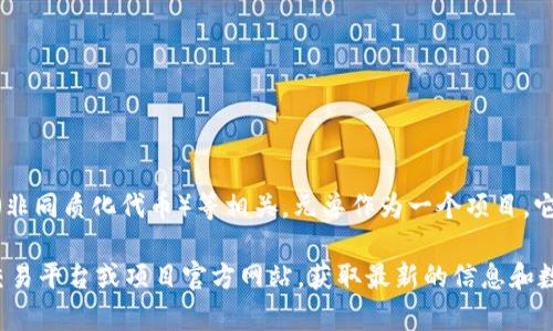 元兽（元兽链，元兽生态）是一个基于区块链技术的生态系统，通常与去中心化的数字资产、NFT（非同质化代币）等相关。元兽作为一个项目，它可能涵盖数字艺术、游戏以及其他区块链应用。

若您想要了解元兽具体属于哪种币种或是其在市场上的具体情况，建议访问相关的加密货币交易平台或项目官方网站，获取最新的信息和数据。请注意，区块链和加密货币的市场变化较快，具体的币种、价格以及功能可能随时发生变化。