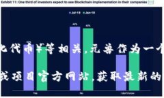 元兽（元兽链，元兽生态