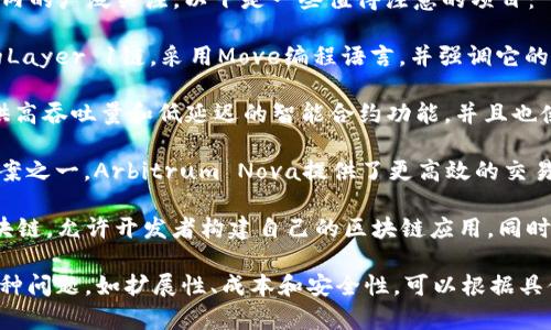 截至2023年10月，有几个新的区块链项目引起了业内的广泛关注，以下是一些值得注意的项目：

1. **Aptos**：一个旨在提高区块链性能和安全性的Layer 1链，采用Move编程语言，并强调它的可扩展性和安全性。

2. **Sui**：另一个新的Layer 1区块链，专注于提供高吞吐量和低延迟的智能合约功能，并且也使用了Move语言。

3. **Arbitrum Nova**：作为以太坊的扩展解决方案之一，Arbitrum Nova提供了更高效的交易处理能力，专注于游戏和社交应用。

4. **Celestia**：一个用于数据可用性的模块化区块链，允许开发者构建自己的区块链应用，同时提供去中心化的安全性。

这些项目都在试图解决当前区块链生态系统中的各种问题，如扩展性、成本和安全性。可以根据具体需求进一步了解这些项目的详细信息和技术实施。