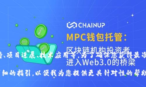 在目前的信息环境中，盐都区块链的最新动态可能涉及许多方面，包括政策支持、项目进展、技术应用等。为了确保您获得最准确的信息，建议您查阅官方网站、行业新闻网站或社交媒体平台上的相关内容。

如果有具体的方向或信息需求，如发展动态、应用案例、政府政策等，请提供更详细的指引，以便我为您提供更具针对性的帮助。