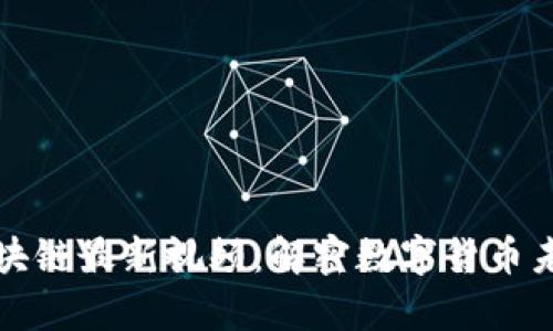 九牛区块链最新视频：解密数字货币未来趋势