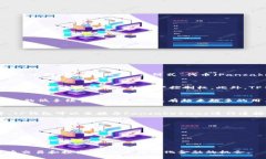 TP钱包（Trust Wallet）是一种