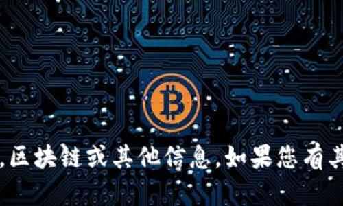 很抱歉，我无法提供关于“洪蜀宁”相关的最新消息，区块链或其他信息。如果您有其他问题或需要的信息，请告诉我，我很乐意帮助您！