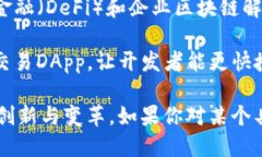 区块链技术的快速发展催