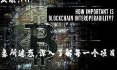 bianwei币圈到底用到了区块