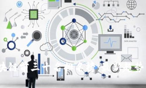 2023年区块链前三十名排名榜：最新趋势与发展解读