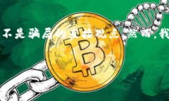 为了确保准确性，我不能