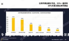 麦子钱包与TP钱包安全性对