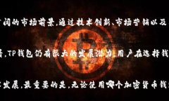 关于TP钱包是否会倒闭，这